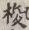 梭 위치 확인됨