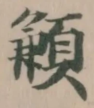 䫡 위치 확인됨