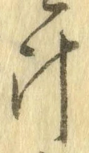 已定位汁
