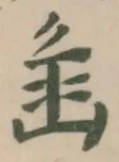 臿の位置