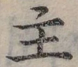 位置定マレル主
