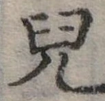 兒 위치 확인됨