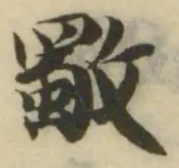 Located 斀