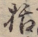 括 위치 확인됨