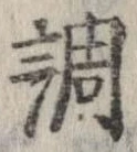 調 위치 확인됨