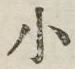 글자 小