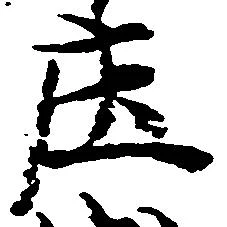 庄の位置