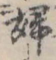 婦 위치 확인됨