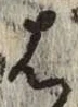 글자 は