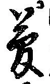 夢 위치 확인됨