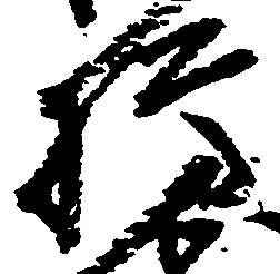 樽 위치 확인됨