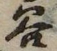 谷 위치 확인됨