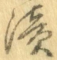 漬 위치 확인됨