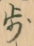 글자 歩
