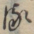𛃸 위치 확인됨