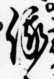 俄の位置