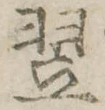 翌 위치 확인됨