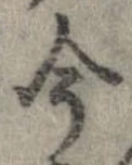 已定位今