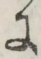 𛂌の位置