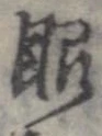 眼 위치 확인됨