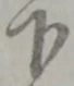 글자 下