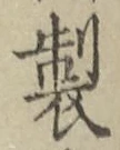 Character 製