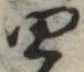 四 위치 확인됨