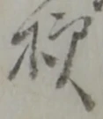 様 위치 확인됨