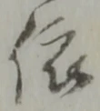 依 위치 확인됨