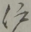 位置定マレル未定
