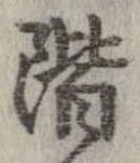 階 위치 확인됨