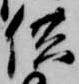 供の位置