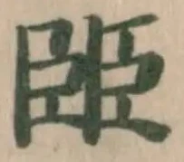 𦣦 위치 확인됨