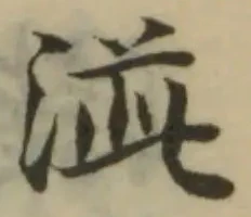 𣸆 위치 확인됨