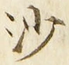 글자 沙