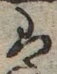 𛂣 위치 확인됨