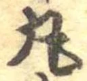 丸 위치 확인됨