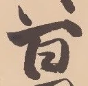 沼 위치 확인됨
