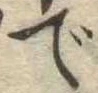 位置 確認된 で