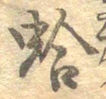 蛤 위치 확인됨