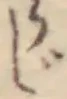 じ 위치 확인됨
