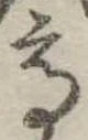 高 위치 확인됨