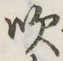 吹 위치 확인됨
