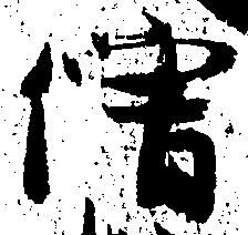 僧 위치 확인됨