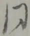 同 위치 확인됨