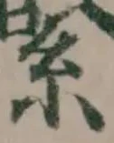 Đã định vị 緊