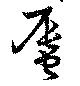 蜃 위치 확인됨