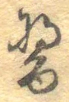 醤 위치 확인됨