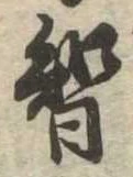 智 위치 확인됨