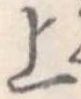 上 위치 확인됨